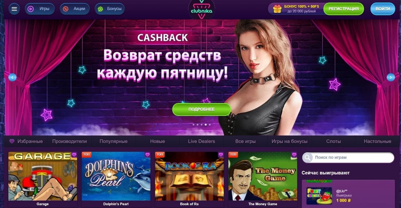 Награды прога лояльность Clubnika casino возврат каждую пятницу!